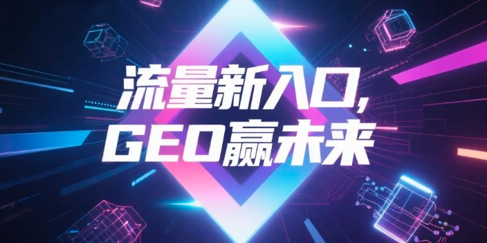 【柳州】中山GEO哪家好？B2B制造业AI获客全攻略